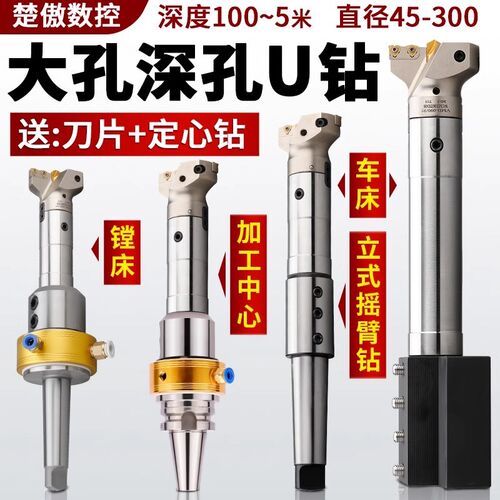 大孔4U钻深孔钻头暴力钻V心D大U钻定M可调直径径5-300 内冷钻进口