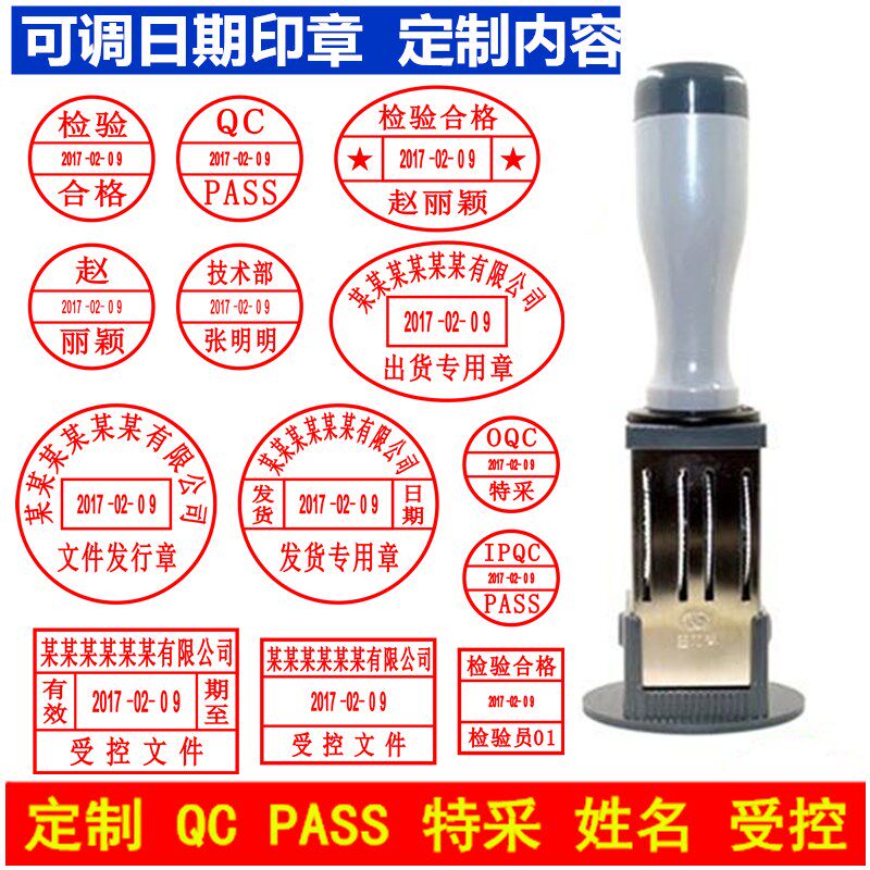 可调日期印定IPQC QC 员ASS文件受控验收合格章质检P姓名印章章制