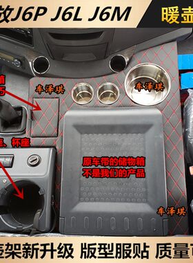 水老款解放J6P2.J暖壶架子06L小J6M大货车用品车载暖瓶新杯茶壶座