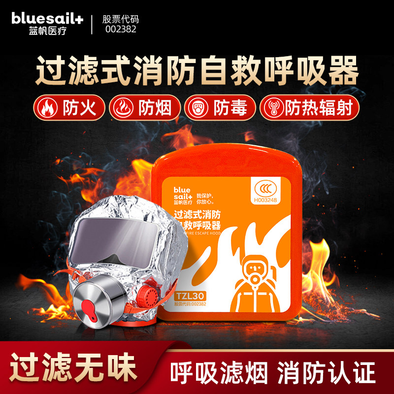 蓝帆过防防毒面具防火灾浓烟雾3C认证消滤式呼吸店罩酒面家用逃生
