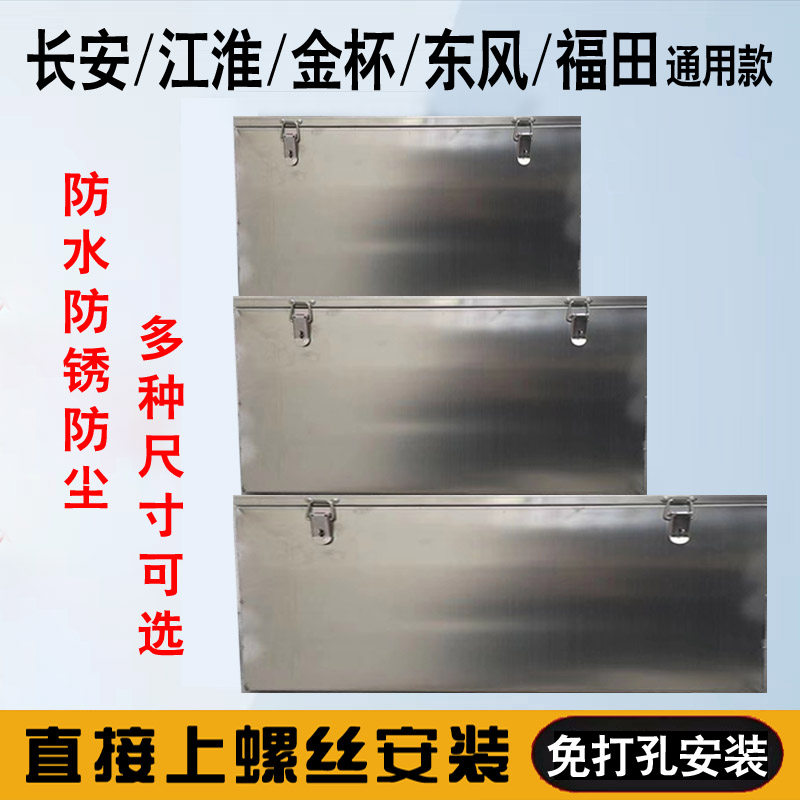 1安跨越王x长x3x5新豹T3神骐T20单双排轻卡不锈钢防货水车工具箱