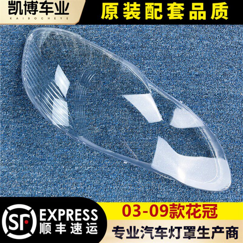 面用于花冠大灯罩 03-09款花大前大灯透明灯罩 老花冠适罩 冠灯壳
