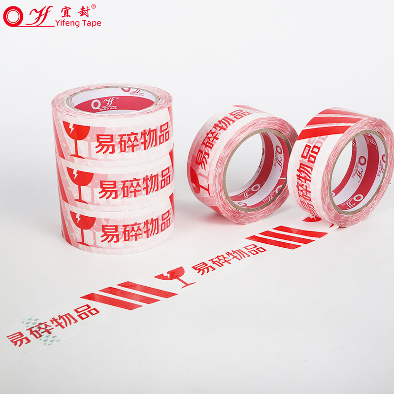 易碎品胶带【小心易碎】警示语胶带快递打包封箱胶带淘宝胶布易碎