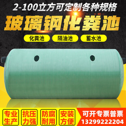 玻璃纤维化粪池4/6/10/20/50/100立方三级一体成品玻璃纤维隔油池