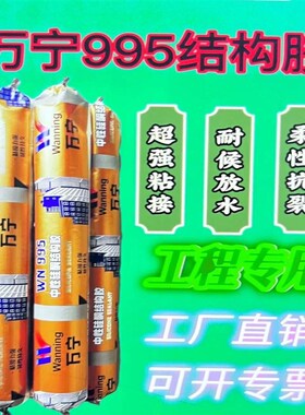 万钢硅酮结构胶中性耐候胶防水防霉快干幕墙结窗宁门构彩钢瓦石材