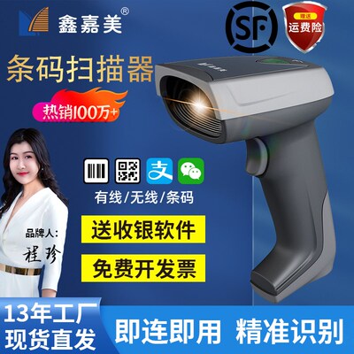 快码枪条码扫描器扫线超市二维码收银医保盒子器无递扫描枪