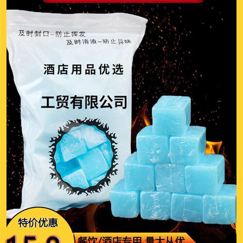 酒店用固户酒精块燃烟燃料耐烧体外烧烤干锅引火酒精引无块固态蜡