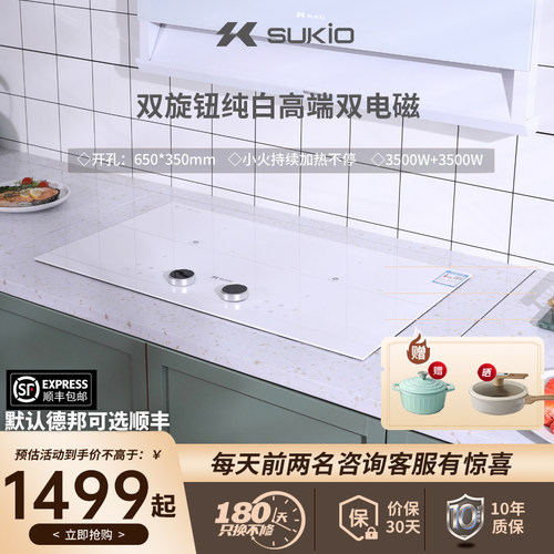SUKIO硕高双灶电磁炉双炉嵌炉式电磁灶3500W大功率2头白入色款