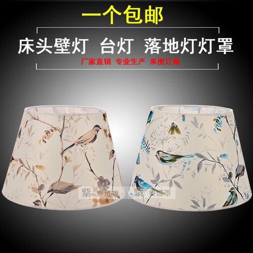 灯邮台灯灯罩外壳罩 布艺花鸟圆眼亚麻灯罩防刺形落地灯包具配件