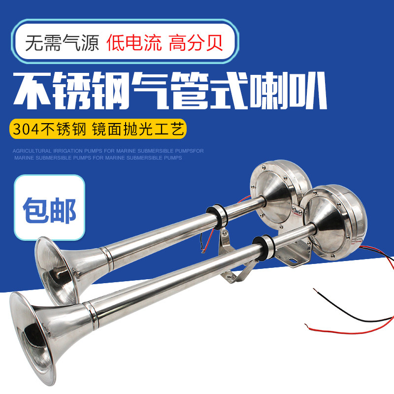 船用电防叭不锈管游艇配件12V24V单管双钢高低音喇水电笛汽车喇叭