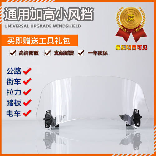通用改装加高小风挡适带降种用风挡车型升高各低可调节高清耐震