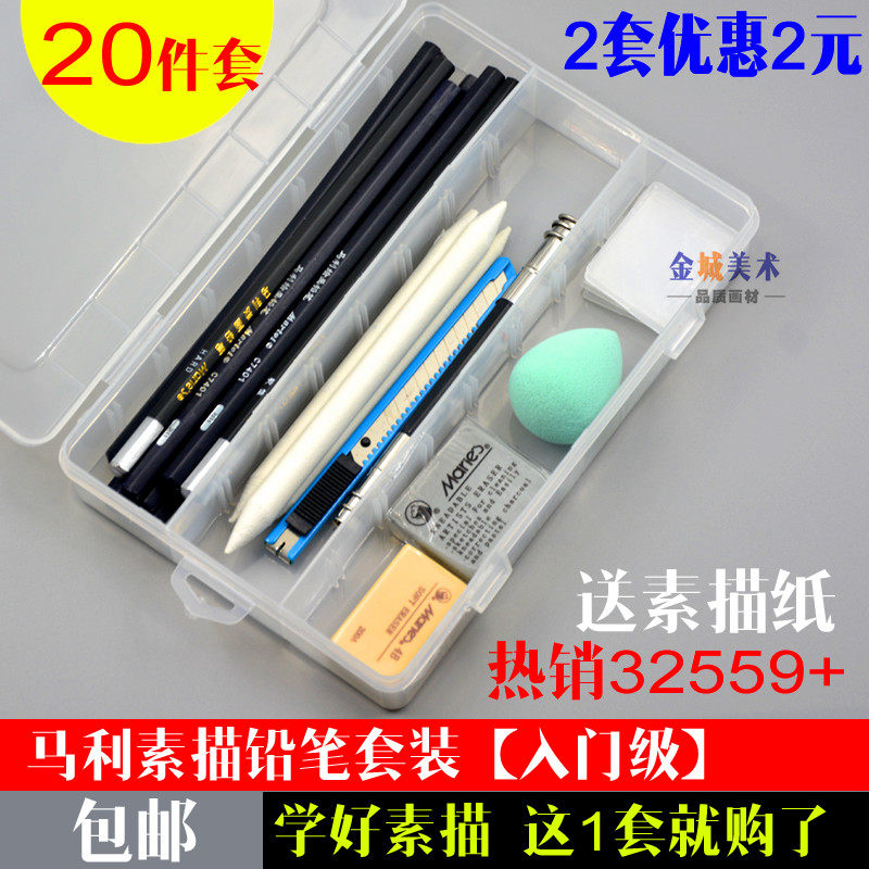 马写马可笔描套装初学者漫画工具2B4B素描铅素炭笔绘画纸速利板夹