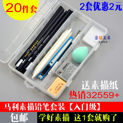 马写马可笔描套装初学者漫画工具2B4B素描铅素炭笔绘画纸速利板夹
