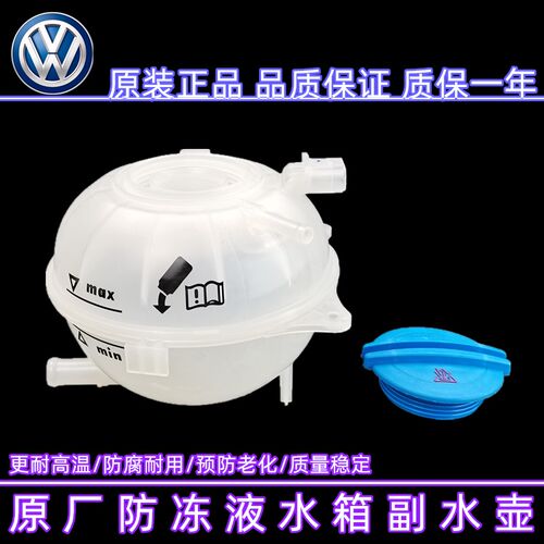 适用于新桑塔纳捷达锐OLO劲情取晶锐昕P动防冻液水箱壶膨胀水副盖