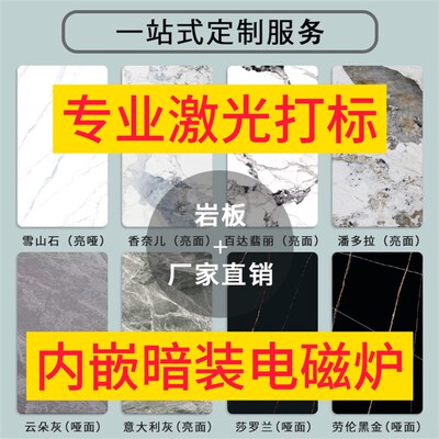 岩板台面嵌制订做加工激光打式旋转餐桌转盘桌面内定隐藏标电磁炉
