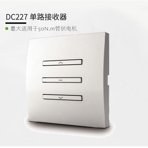 DC22自电动窗帘墙面线控开关接控器/7动智能窗帘接收器可配遥收器