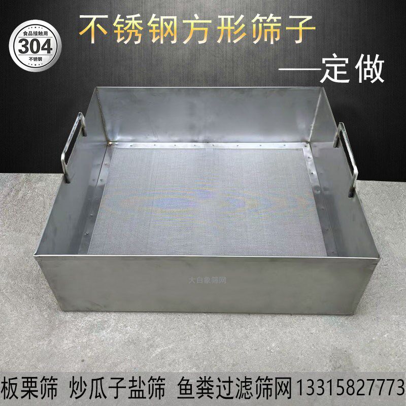 定做筛子长方形筛网炒板栗筛沙子筛不锈钢筛子鱼粪周转箱过滤网筛