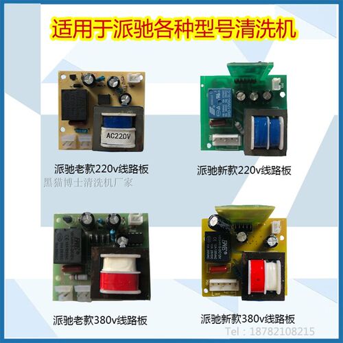 高压清洗机pc1204/1013洗车机刷车泵线路板控制主板维修小板