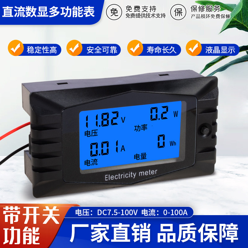 液晶双显多字直能电流电压表头数显DC双显示数字数功流检测仪