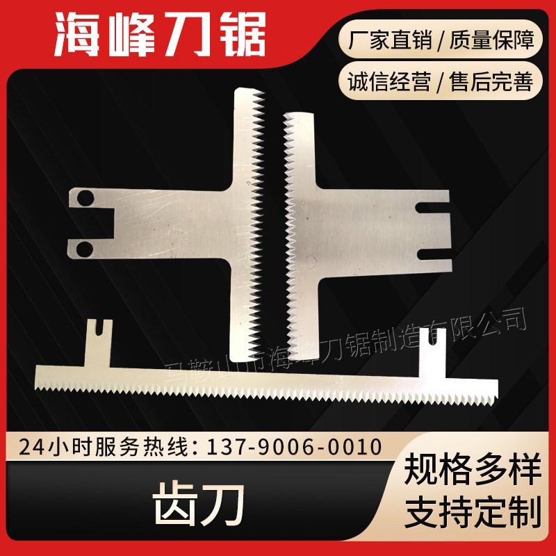 齿刀 封c箱机刀片封箱机配件专用刀片 齿形切刀锯齿刀片