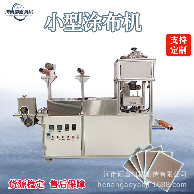 全自动敷料贴制作机 小型涂布分切机 理疗电极贴刮涂机