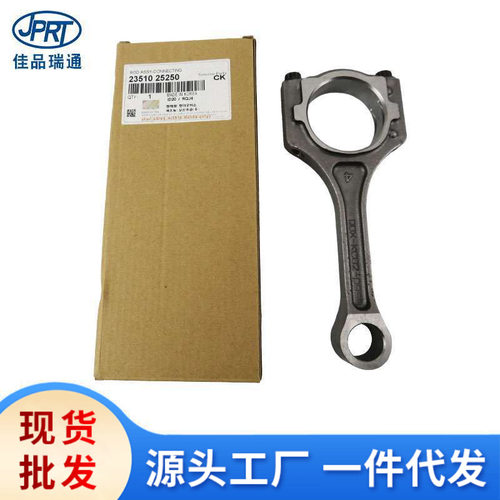 适用于现代起亚索纳塔IX35新胜达汽车发动机连杆总成23510-25250