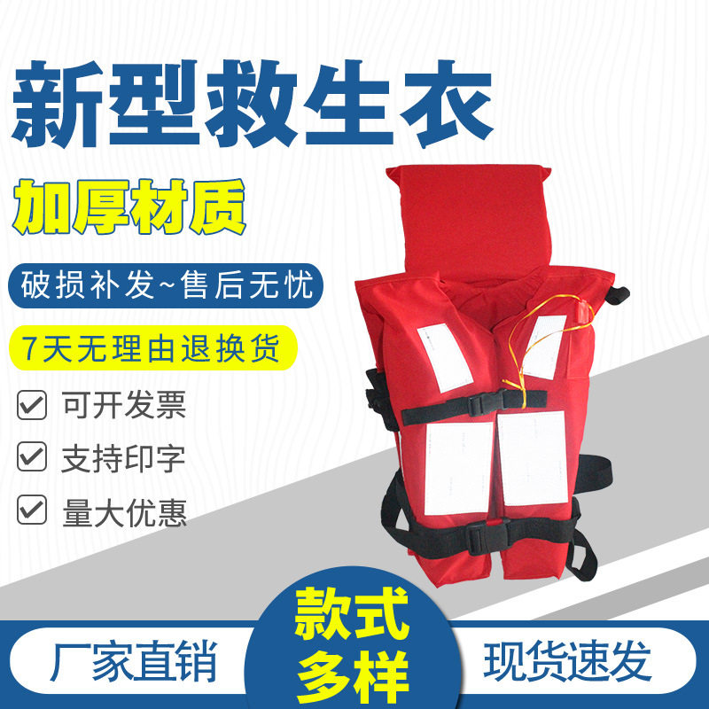船舶成人新型救生衣船用CCS标准型大浮力船检认证新标准工作