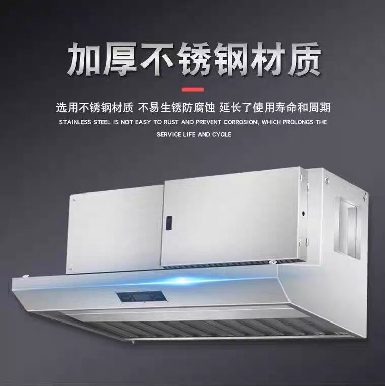 商用无管道油烟净化一体机