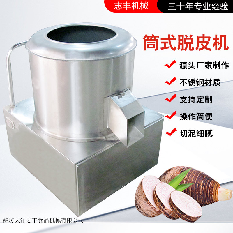 小型电动薯仔芋头脱皮清洗机