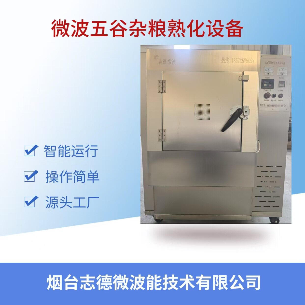 全自动滚筒微波烘干杀菌炒货机