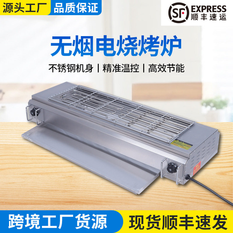 不锈钢电烤炉商用电烧烤炉家用烧烤炉子室内烤羊肉串生蚝面筋