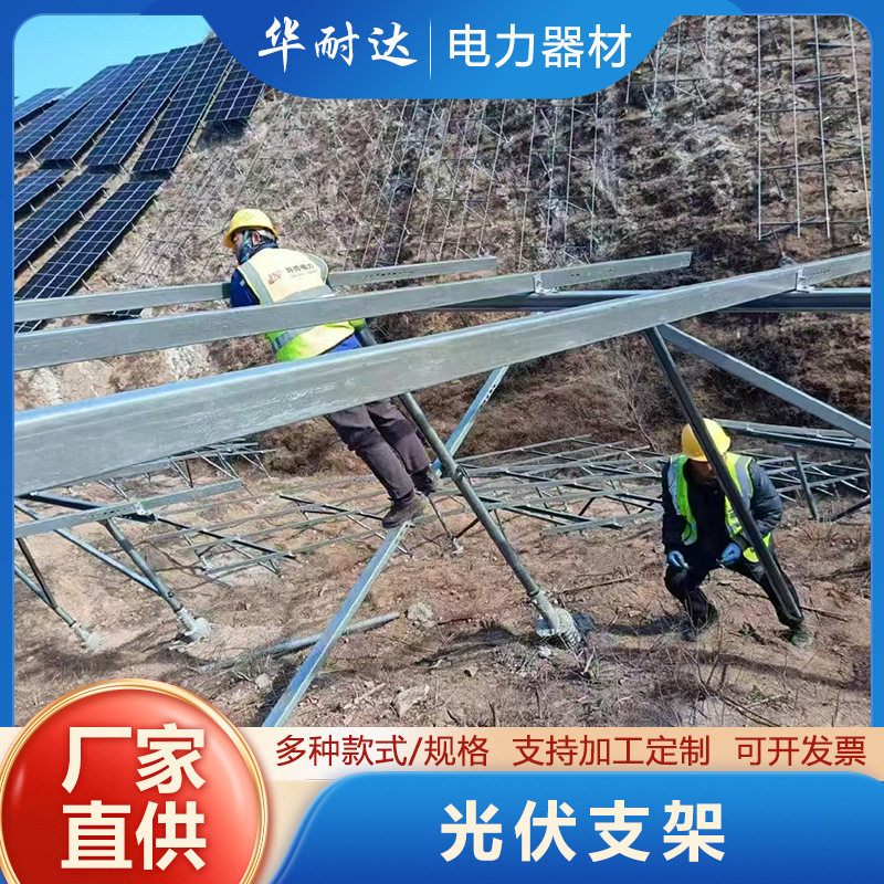 热镀锌可调C型太阳能光伏支架