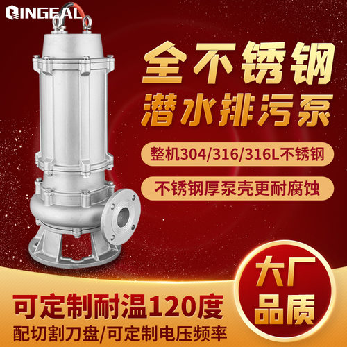 全不锈钢船用大流量高扬程污水泵