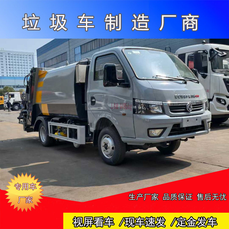 东风途逸4立方压缩垃圾车挂240L