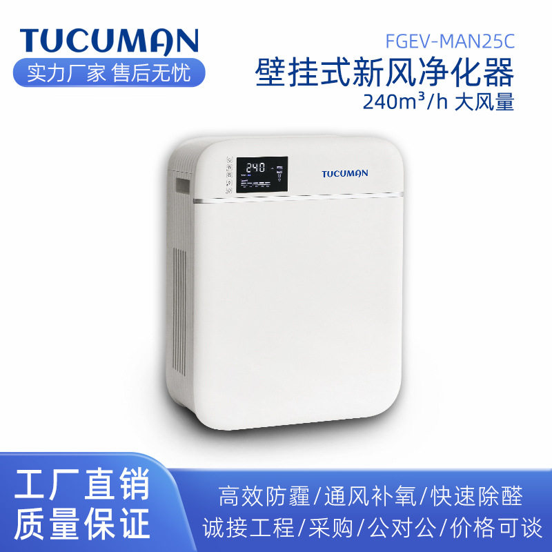 图库曼壁挂式新风系统家用换气室内卧室客厅空气净化器除甲醛除霾