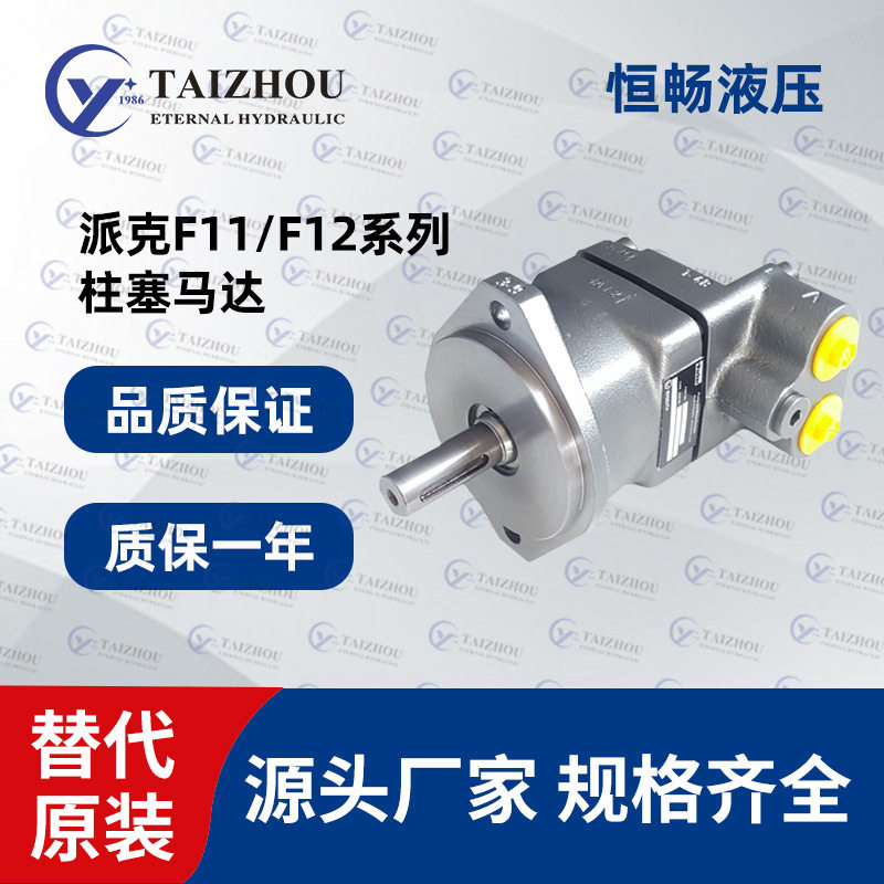ParkerF11系列弯轴柱塞油泵