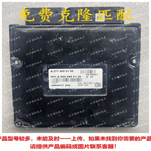 奔驰A271发动机电脑板ME9.7