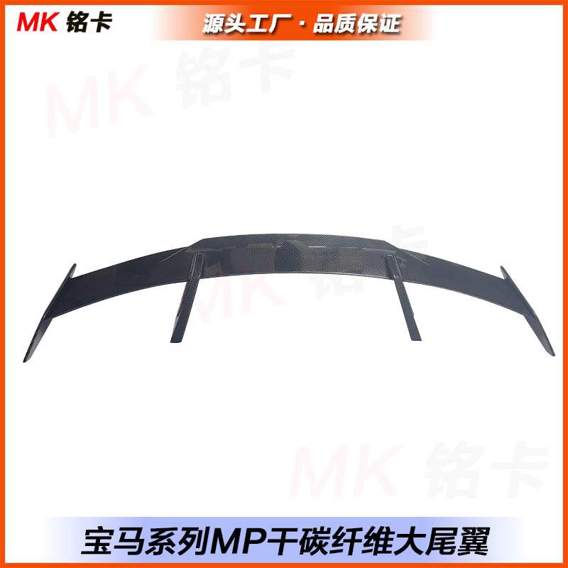 适用新宝马 M2 M3 M4 G82 G80 G87 MP干碳纤维尾翼 定风翼扰流板