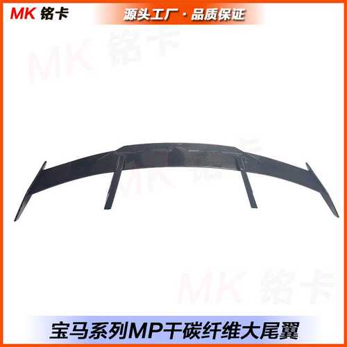 适用新宝马 M2 M3 M4 G82 G80 G87 MP干碳纤维尾翼 定风翼扰流板