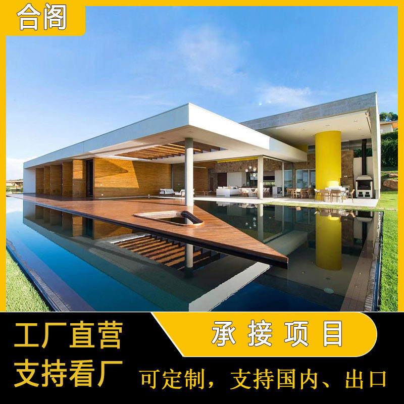 合阁现代轻钢别墅装配式房屋别墅创意房屋旅游度假房屋