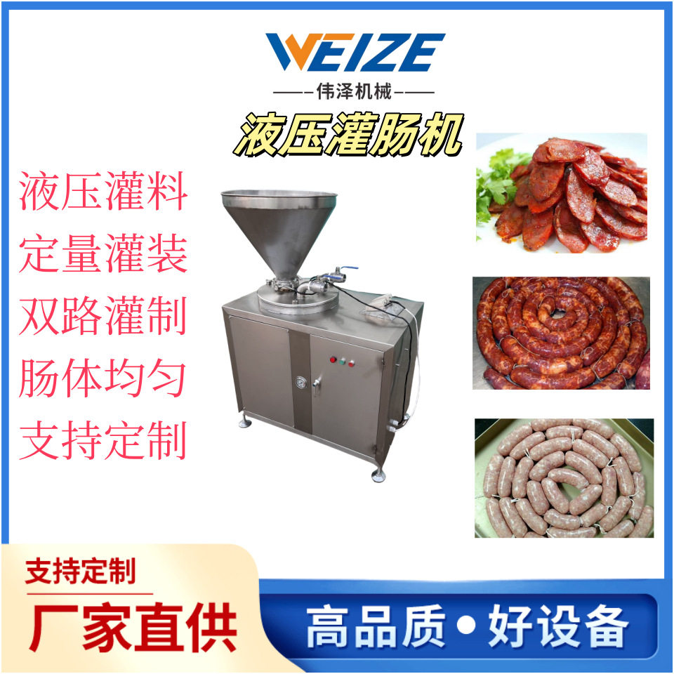 不锈钢液压灌肠机 糯米肠皮蛋肠灌肠机器 肉肠香肠腊肠灌装设备