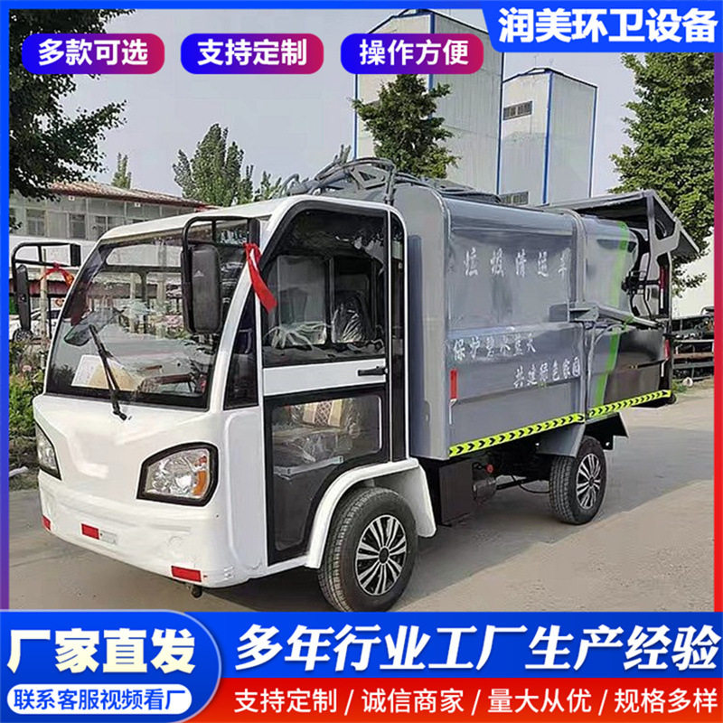 电动挂桶式垃圾车 低价电动垃圾车企业电动垃圾车 电动四轮垃圾车