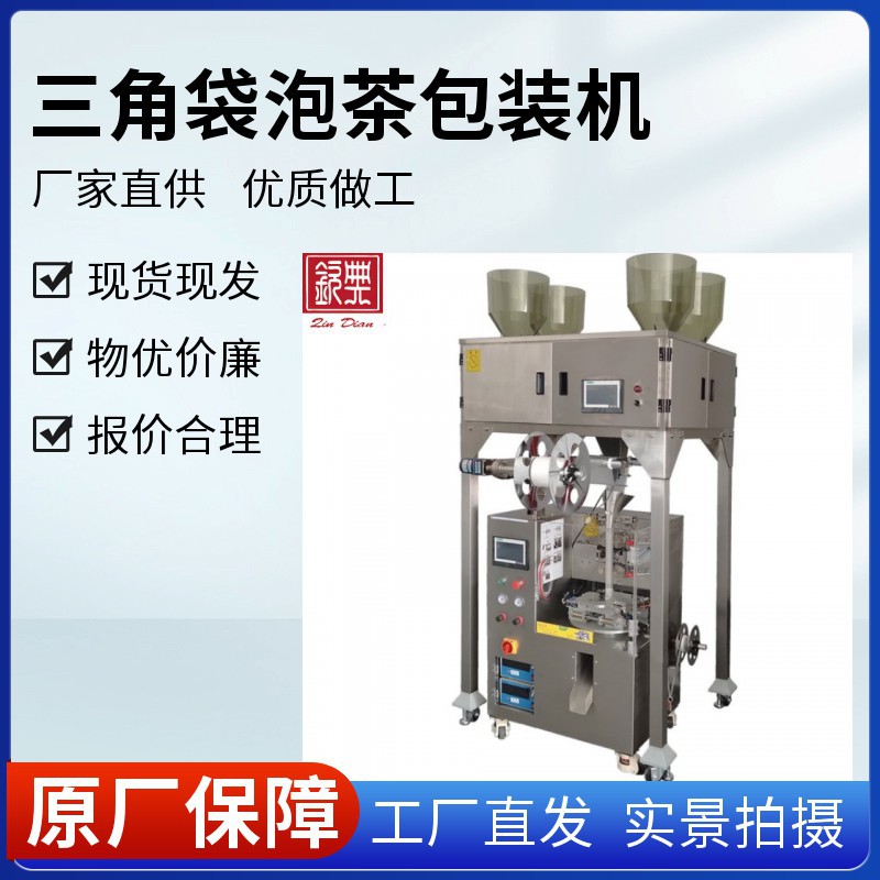 自动转换三角四角袋泡包装机
