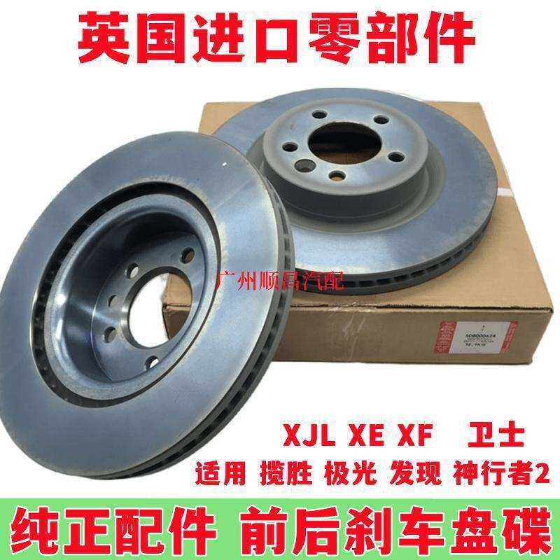 适用路虎揽胜神行者2极光发现34捷豹XF XE XJL前后刹车盘碟刹车片