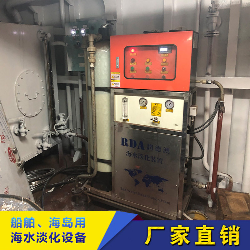 润德澳船用反渗透海水淡化机