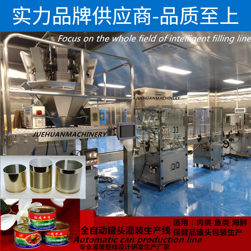 厂家供应全自动牛肉罐头加工生产设备金枪鱼海胆鲍鱼罐头生产设备