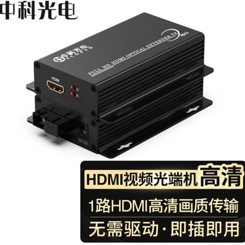 1路HDMI高清视频光端机1080PE SC接口 ZK-HDMI-SC