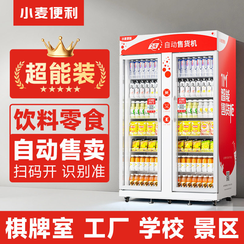 小麦便利棋牌室酒店自助售货机