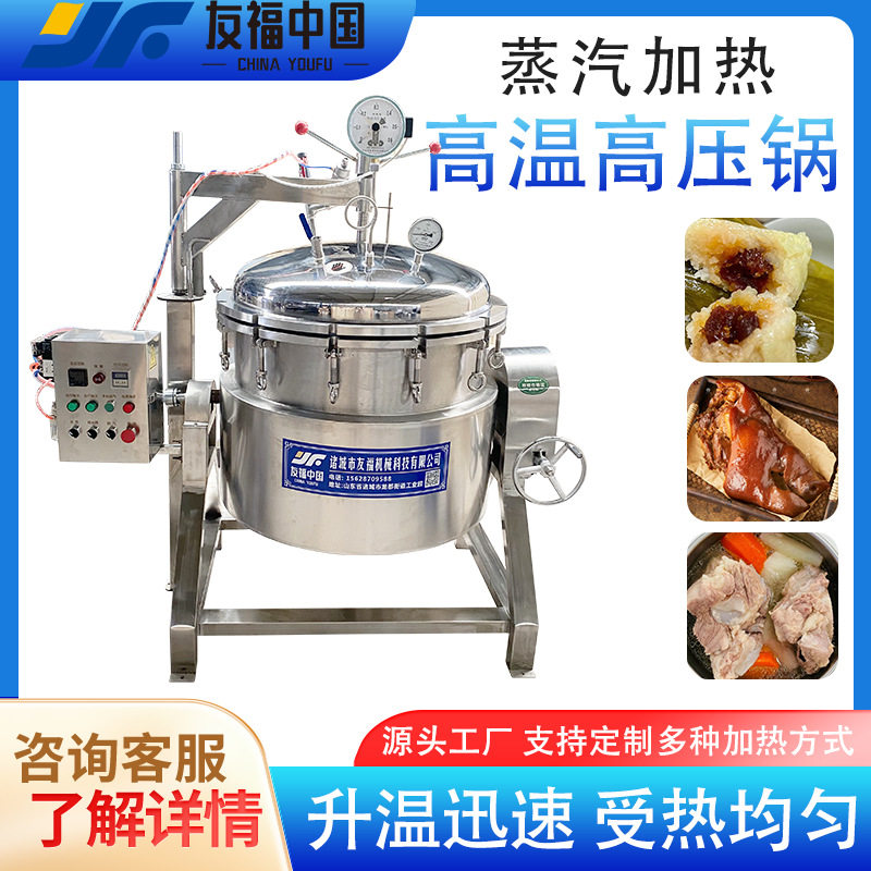 友福全自动压力蒸煮锅粽子豆制品