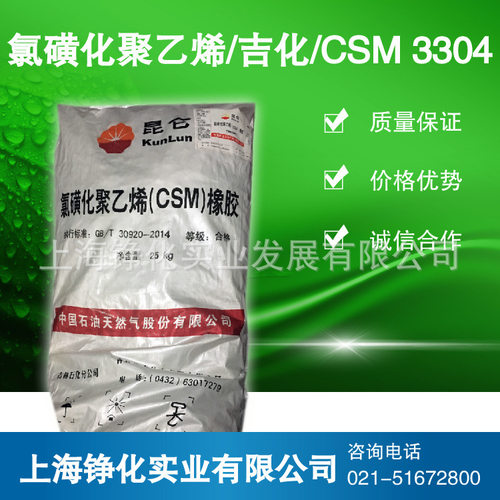 胶辊专用宁夏氯磺化聚乙烯CSM33043305优等品